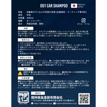 基本のカーシャンプー(虫除けの香り)【001 Car Shampoo】ARAW Products